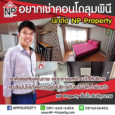 รูป เลือกเช่าคอนโดลุมพินีที่มีคุณภาพ เลือก NP Property - รูปที่ 16/16