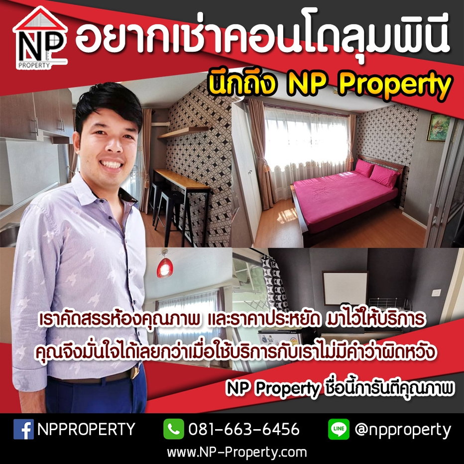รูป เลือกเช่าคอนโดลุมพินีที่มีคุณภาพ เลือกNP Property - รูปที่ 17/17