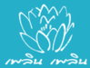 logo โครงการ เพลิน เพลิน คอนโดมิเนียม ปากเกร็ด - แจ้งวัฒนะ 3