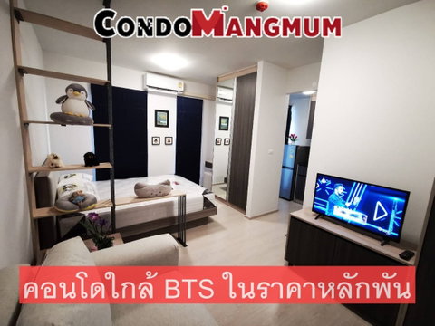 For Rent Unio Sukhumvit 72 - 22 sq.m.  2nd floor 