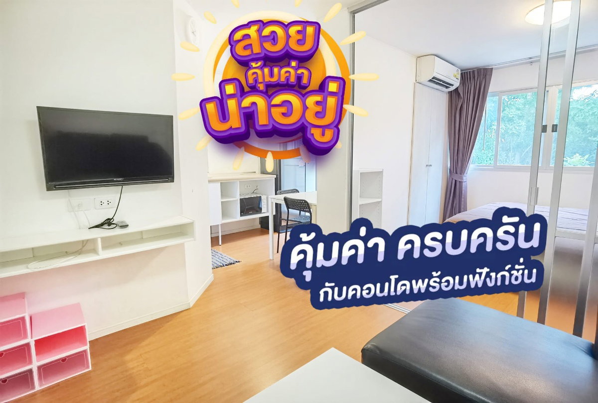 รูป คอนโดลุมพินีชลบุรี แอร์ 2 ตัว ห้องมุม ส่วนตัวสุดๆ - รูปที่ 1/14