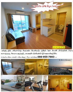 รูปภาพ ให้เช่าคอนโด LPN วิล พิบูล @@@ เตียงใหม่เอี่ยม @@@ เริ่มต้น 7500บ/เดือน 28 ตร.ม. เฟอร์ครบ ชั้น16 ลมดี(ทิศใต้)[วิวแม่น้ำ+พระราม7] 