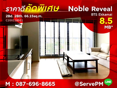 Condos for sale : 🔥Hot Deal 128K/sq.m.🔥 2 Beds Corner Unit with Unblock view BTS Ekkamai at Noble Reveal Condo / Condo For Sale