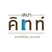 เสนาคิทท์ พหลโยธิน - นวนคร