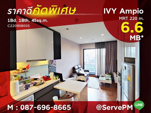 🔥ราคาดีมาก 146K/ตร.ม.🔥กับ 1 นอน มีอ่าง ชั้นสูง วิวดี ทำเลเริ่ด คอนโดหรู ใกล้ MRT ศูนย์วัฒนธรรมฯ 220 ม. ที่ IVY Ampio / ขายคอนโด