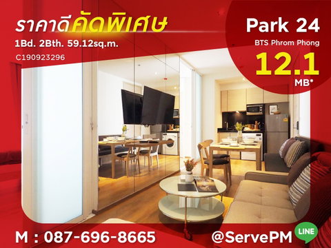 🔥สุดยอดวิว ชั้นสูง30+ กับห้องคอมบาย 1 นอน 2 น้ำ บนทำเลดีๆ สะดวกสบายมีรถรับส่ง BTS พร้อมพงษ์ ที่ Park 24 หรือ Park Origin Phrom Phong / ขายคอนโด