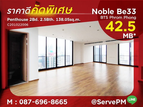 🔥แรร์ไอเทม 42.52 MB🔥 - ห้องเพนเฮ้าส์หายาก 2 นอน มีอ่างอาบน้ำ วิวดี ใกล้ BTS พร้อมพงษ์ ที่คอนโด Noble BE33 ยิ่งนานวันยิ่งราคาแพงขึ้น!/ ขายคอนโด
