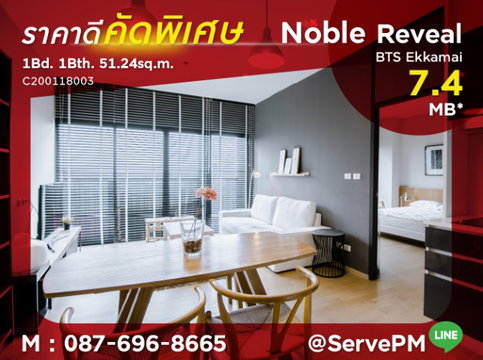 🔥🔥1 นอนพร้อมอ่างอาบน้ำ ห้องกว้างราคาดี ๆ เพียง 144 K / ตร.ม. ใกล้ BTS เอกมัย เพียง 200 ม. ที่คอนโด Noble Reveal / ขายคอนโด พร้อมผู้เช่า