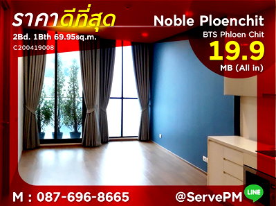 Condos for sale : 🔥Hot Deal 19.9MB (All in)🔥Corner Unit 2 Beds 1 Bath Perfect Location BTS Phloen Chit at Noble Ploenchit Condo / For Sale
