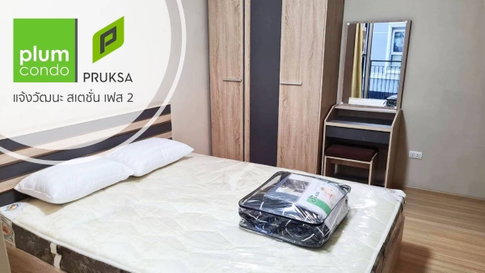 For Sale PLUM CONDO CHAENGWATTANA 