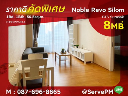 🔥🔥ราคาใหม่ 8 MB🔥 1 นอนห้องกว้าง 50.5 ตร.ม. ทำเลดี ใกล้ BTS สุรศักดิ์ 160 ม. ที่ Noble Revo Silom / ขายคอนโด