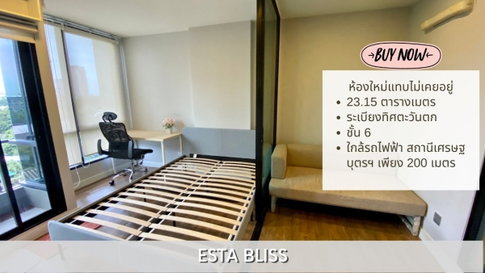 Condo for sale, Esta Bliss, 6th floor, the room is almost never used. Near Skytrain Setthabut station, only 200 meters