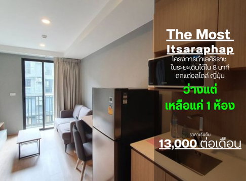 มีห้องว่างแล้วครับ**แต่ห้องนี้ไม่ว่างครับผม!! The Most อิสรภาพ** 1 Bed วิวสระน้ำ ใกล้ศิริราช ธรรมศาสตร์ท่าพระจันทร์ SN517 