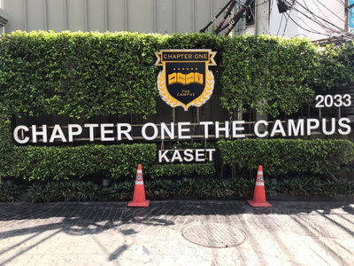 แชปเตอร์ วัน เดอะ แคมปัส