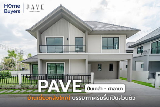รูป Pave Pinklao - Salaya - รูปที่ 5/12