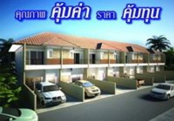 ทาวน์โฮม 2 ชั้น