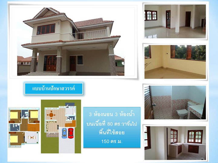 บ้านปักษาสวรรค์