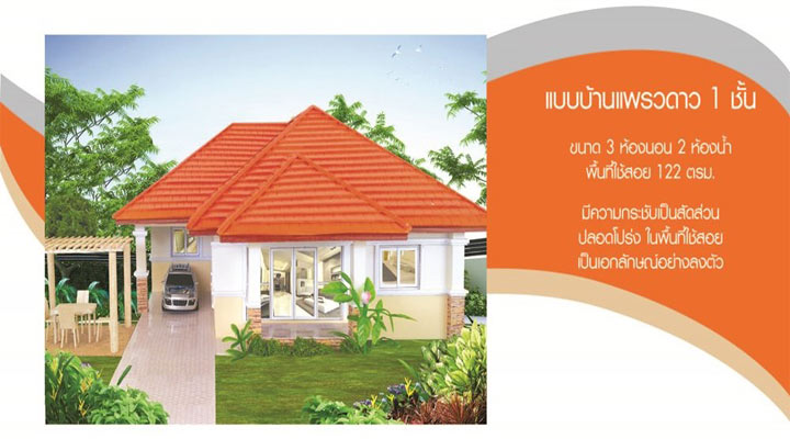 รูปภาพบ้านแพรวดาว
