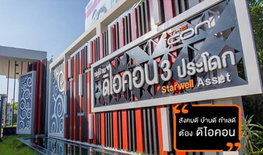 รูป The Icon 3 Pradok - รูปที่ 2/10