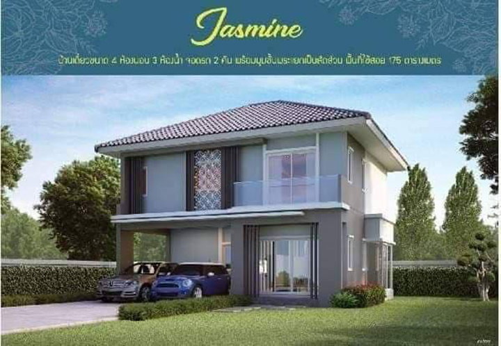 รูปภาพJasmine