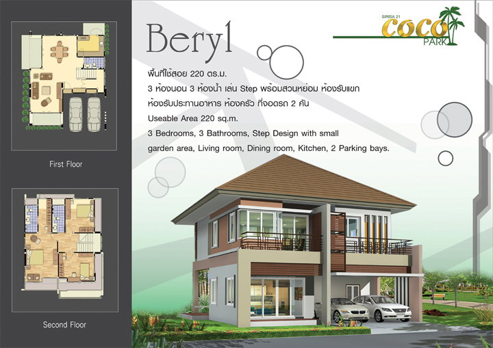 รูปภาพBeryl