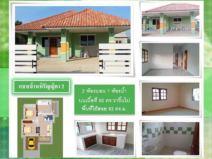 บ้านหิรัญญิกา 2
