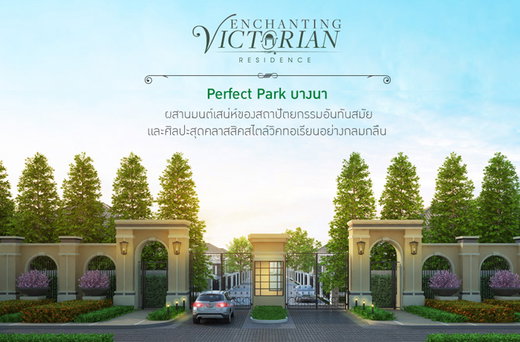 รูป Perfect Park Bangna - รูปที่ 1/4