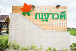 รูป Nattawadee Lakeside - รูปที่ 4/11