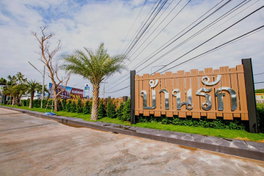 รูป Ban Ruk Khonkaen - รูปที่ 3/11