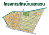 logo โครงการ ภัทร บ้านและสวน