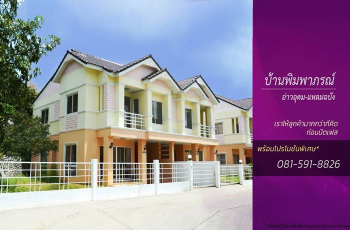 Project Pimpaporn Ao Udom Laem Chabang Picture - 1/8