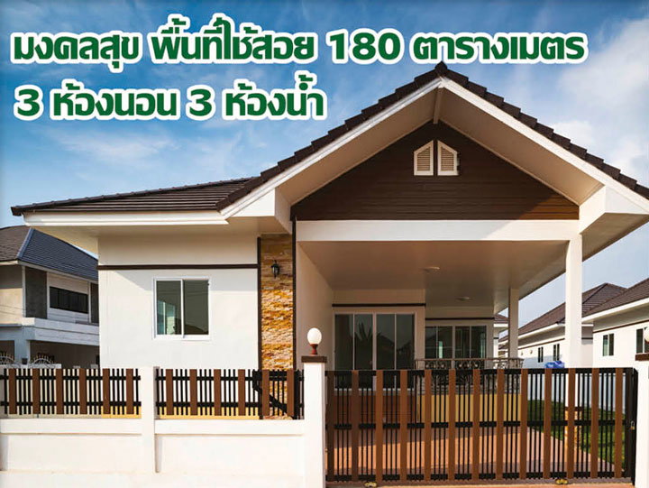 รูปภาพมงคลสุข