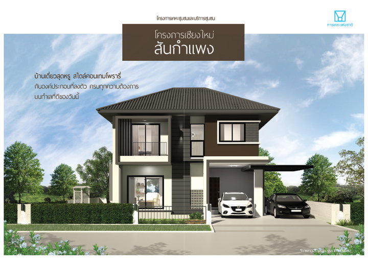 รูปภาพบ้านเดี่ยว 2 ชั้น