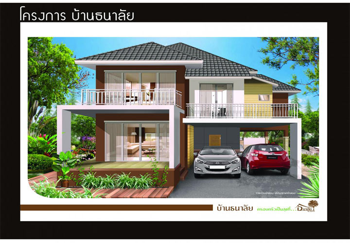 บ้านธนาลัย