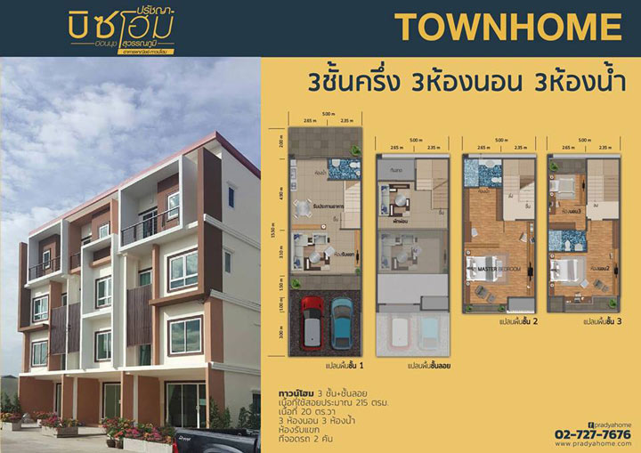 รูปภาพทาวน์โฮม 3.5 ชั้น