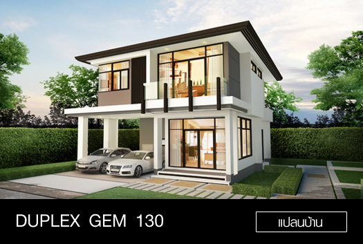รูปภาพDuplex Gem 130