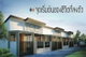project-sap-rung-ruang-city-2-amata-pantong-image-alt