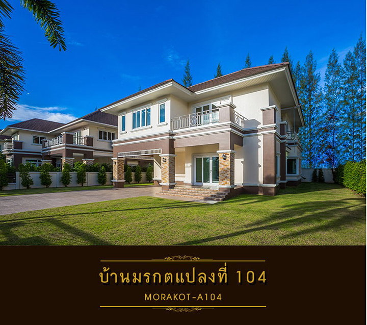 รูปภาพมรกต แปลงที่ 104