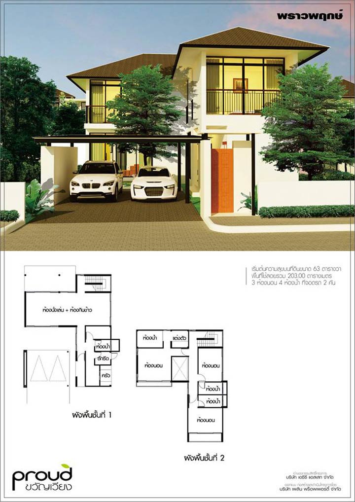 รูปภาพพราวพฤกษ์