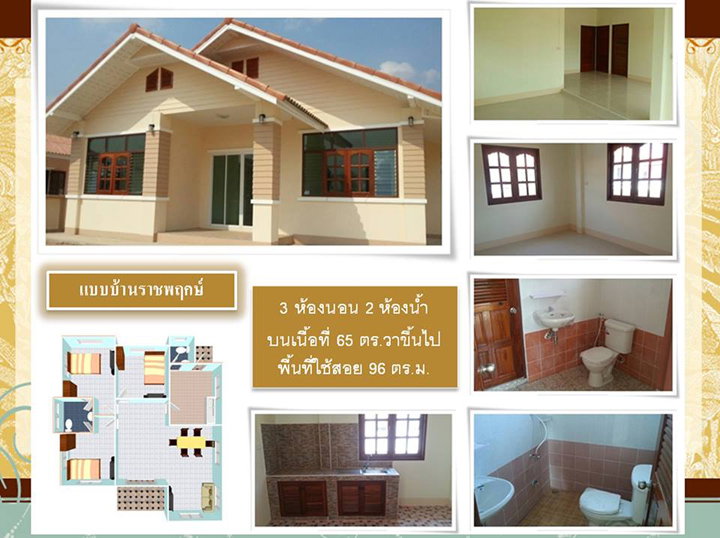 บ้านราชพฤษ์