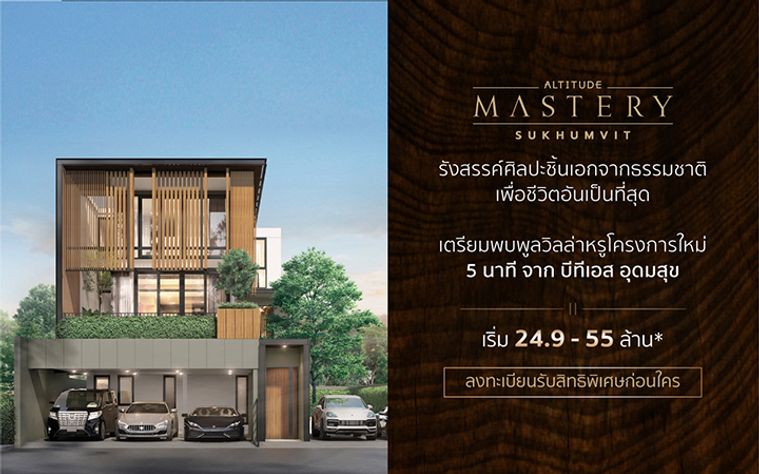 อัลติจูด มาสเตอรี่ สุขุมวิท