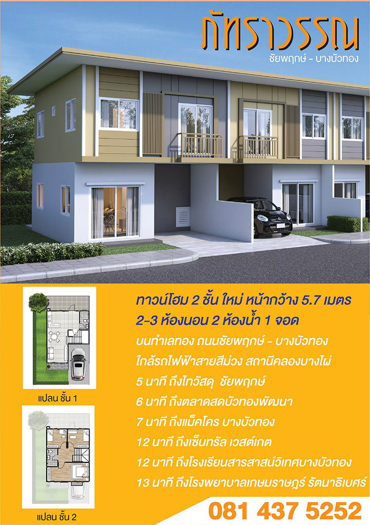รูปภาพทาวน์โฮม