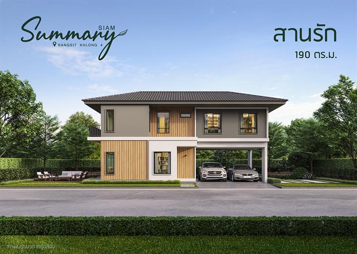 รูปภาพแบบบ้าน สานรัก
