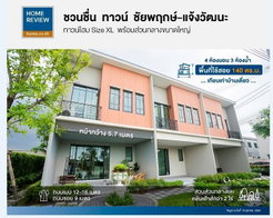 Project Chuan Chuen Town Chaiyapruek-Chaengwattana Picture - 4/13