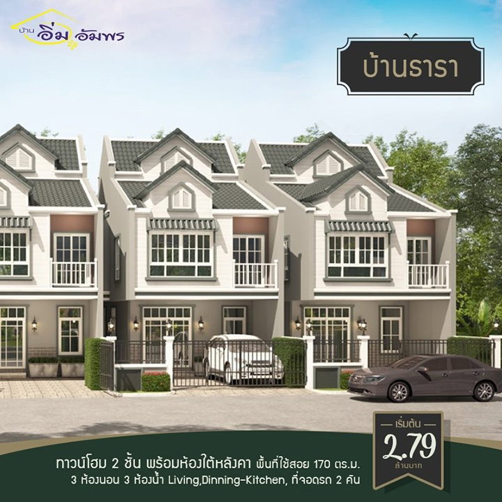 รูปภาพบ้านธารา