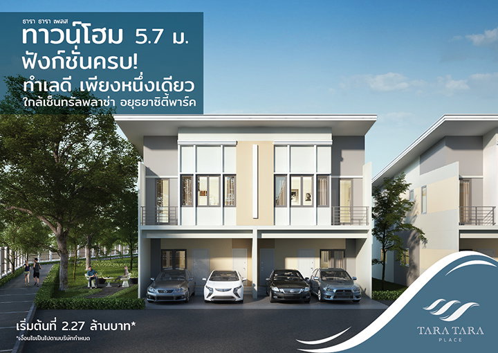 รูปภาพทาวน์โฮม 2 ชั้น