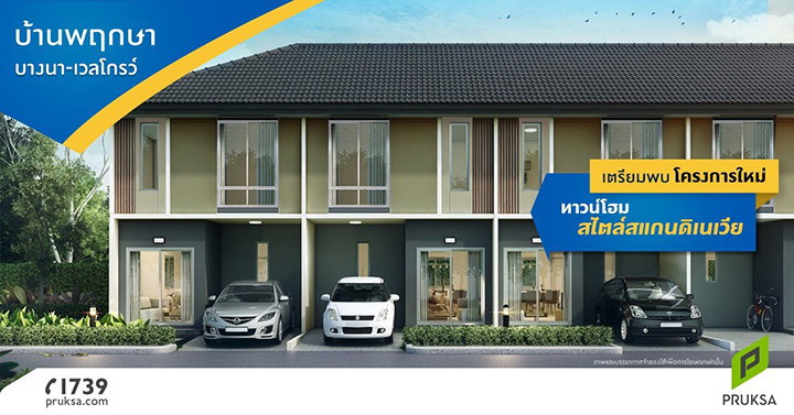 รูป Baan Pruksa Bangna - Wellgrow - รูปที่ 2/2