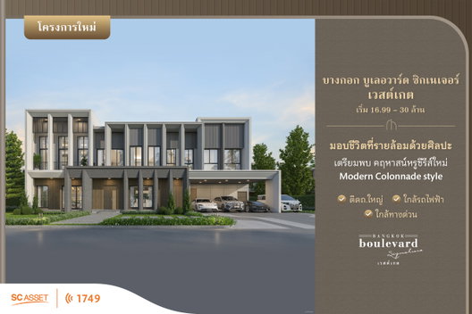 รูป Bangkok Boulevard Signature Westgate - รูปที่ 5/6
