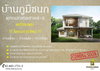 logo โครงการ ภูมิชนก พุทธมณฑล สาย 4-5