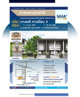 รูป Samut Prakan (Bang Phli Townhome 3) by NHA - รูปที่ 2/5